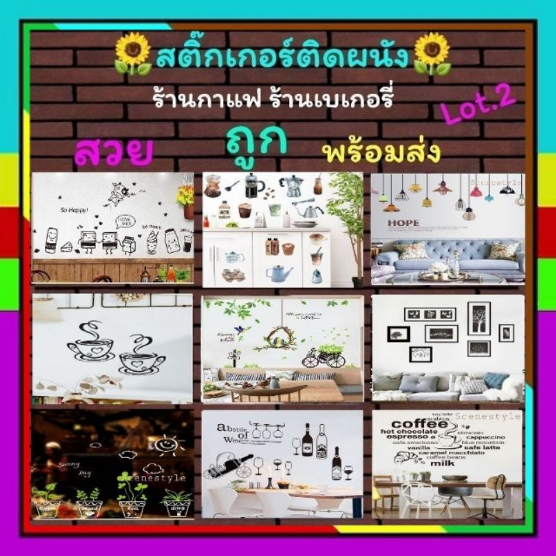 สติ๊กเกอร์ สติ๊กเกอร์ติดผนังร้านเบเกอรี่