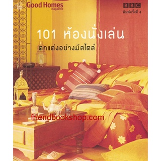 101 ห้องนั่งเล่น ตกแต่งอย่างมีสไตล์