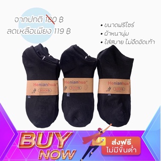 ถุงเท้าข้อสั้น Henianhua socks (12คู่) ผ้านิ่ม