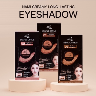 อายแชโดว์นามิ No.1-3 (กล่อง) Nami Make Up Pro Seoul Girls Creamy Long Lasting Eyeshadow เนื้อครีม สีชัด ติดทน กันน้ำ