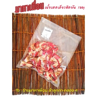 เนื้อแดดเดียว สูตรหมักเครื่องเทศ 500 กรัม หรือ เนื้อแดดเดียวทอด 450 กรัม ร้าน มาหาเพื่อน (แถมฟรีน้ำจิ้มแจ่ว 2 กระปุก)