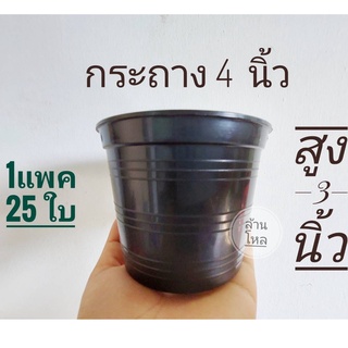 กระถางต้นไม้พลาสติก 4 นิ้ว 10 ใบ ราคาถูก ถูกมาก