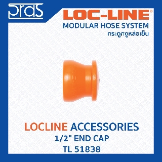 LOCLINE ล็อคไลน์ ระบบท่อกระดูกงู Accessories อุปกรณ์เสริม 1/2" END CAP (TL 51838)