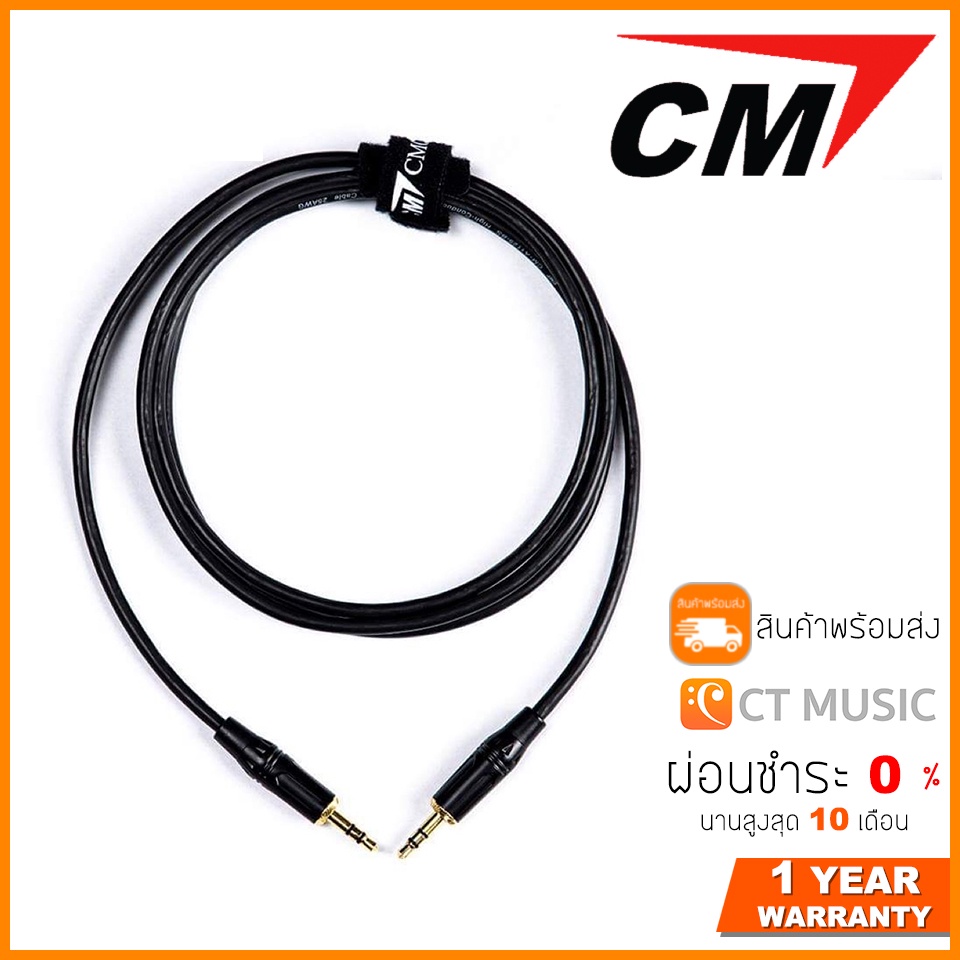 CM Cable AUX Cable 1.5m สายสัญญาณ Aux Cable