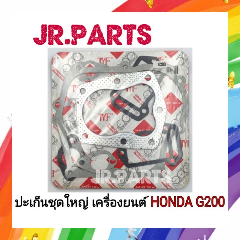 ปะเก็นชุด​ใหญ่​ เครื่องยนต์เอนกประสงค์​ HONDA​ G200
