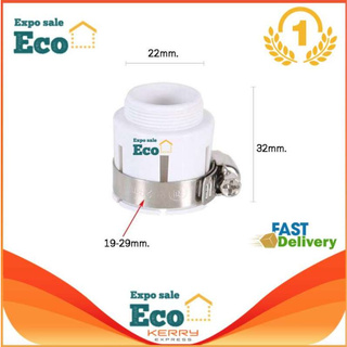 Eco Home Universal adapter ข้อต่อก๊อกน้ำ แบบเกลียว