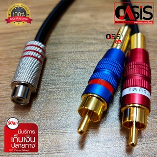 (โฉมใหม่/ส่งทุกวัน) ตัวแปลง สายแปลง สายสัญญาณ Dynacom RCA2 25cm สาย Y (ผู้ 2 เมีย 1) สายเครื่องเสียงรถยนตร์ J-015