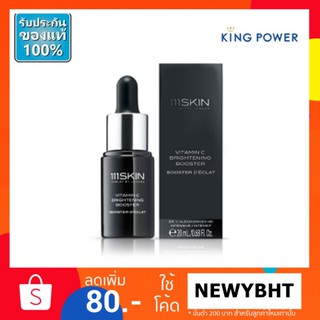 111Skin Vitamin C Brightening Booster (20ml)  ป้ายคิง ผลิตปี22