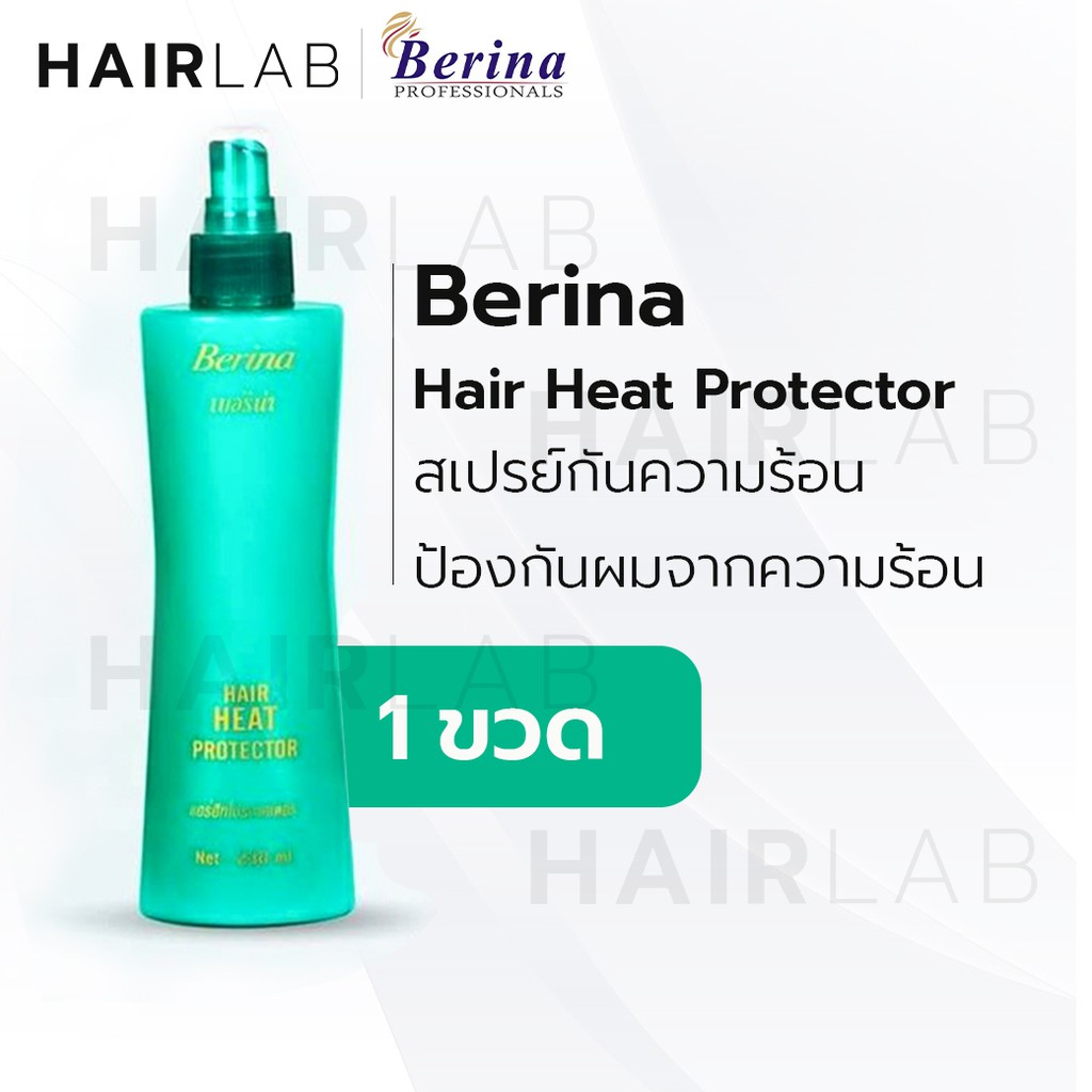 พร้อมส่ง Berina Hair Heat Protector เบอริน่า สเปรย์น้ำนมกันร้อน กันความร้อนผม ป้องกันความร้อน
