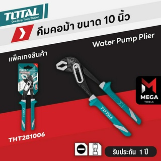 Total คีม ขนาด 10 นิ้ว รุ่น THT281006 ( Water Pump Plier )