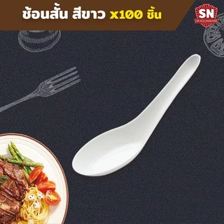 ช้อน ส้อม พลาสติกสีขาว สีใส ราคาโรงงาน สำหรับใช้แล้วทิ้ง บรรจุ 100 ชิ้น/แพ็ค SN_Dragonware