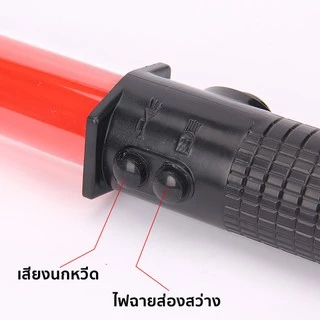 กระบองไฟ/กระบองจราจร/+นกหวีด อุปกรณ์โบกฉุกเฉิน มีไฟฉายส่องสว่าง