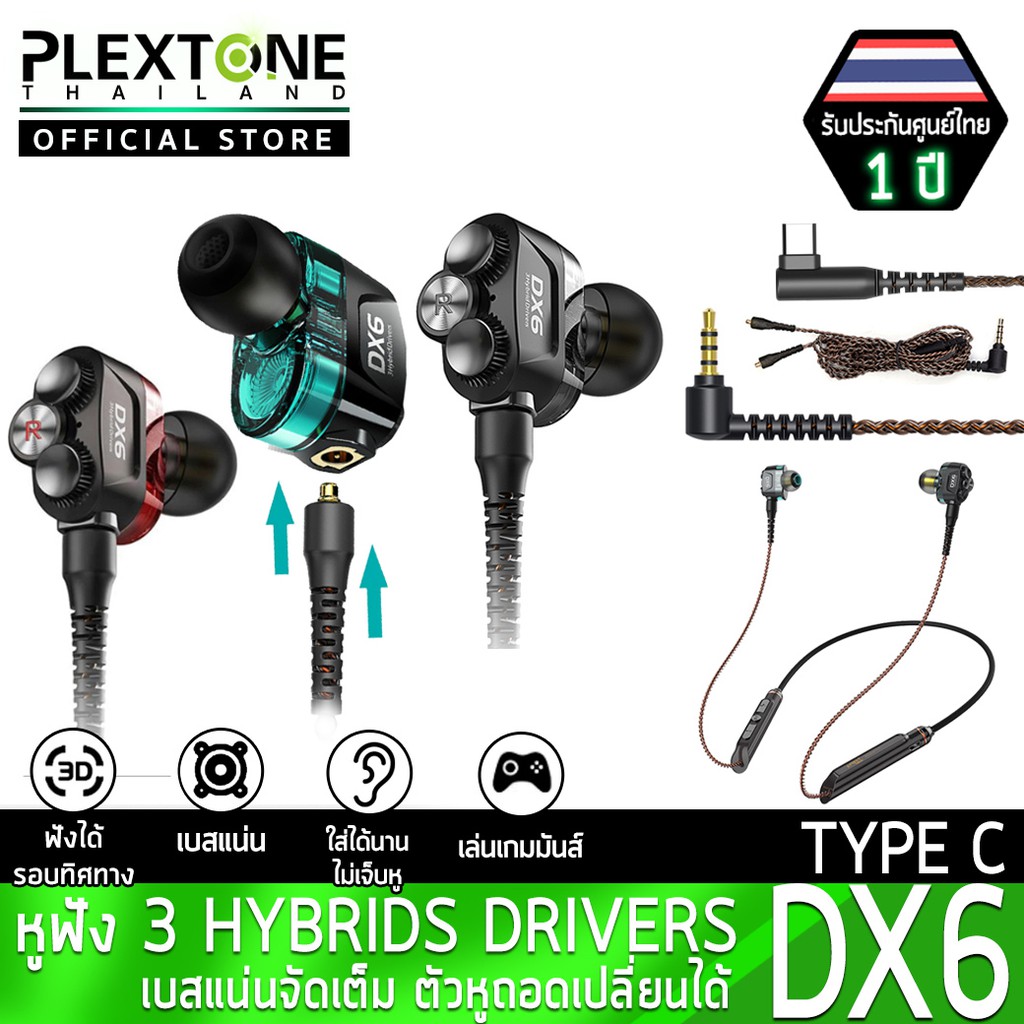 Plextone DX6 หูฟัง + อุปกรณ์เสริม 3Hybrid Drivers 1ba+2dd 3 ไดร์เวอร์ / สาย 3.5mm / สาย Type-C / สาย Wireless &lt;แยกชิ้น&gt;
