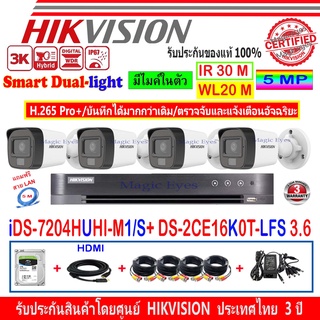 Hikvision 3K รุ่น DS-2CE16K0T-LFS 3.6 หรือ 2.8(4)+DVR รุ่น iDS-7204HUHI-M1/S(C)(1)+ชุดอุปกรณ์ 1TB หรือ 2TB