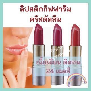 ลิปสติก กิฟฟารีน คริสตัลลีน ลิปคัลเลอร์ ลิป ลิปสติกกิฟฟารีน Crystalline Lip Colour Giffarine