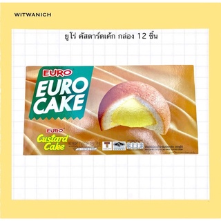 Euro ยูโร่ คัสตาร์ดเค้ก 12 ชิ้น