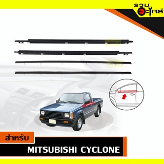 ยางรีดน้ำ Mitsubishi Cyclone ยกชุด ด้านนอก-ด้านใน (เฉพาะรถกระบะ 2 ประตู ไม่มีแคป)