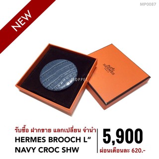 (MP0087) เฮอร์ เมส กระเป๋าแบรนด์เนมมือสอง New Hermes Brooch L Navy Croc SHW - Moppet Brandname