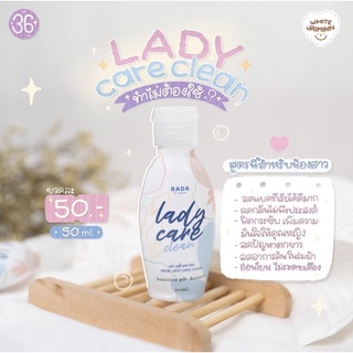 รดาเลดี้แคร์ lady care RADA ลดกลิ่นอับลดตกขาว ฟิตกะชับ กลิ่นปลาเค็มจงหายไป