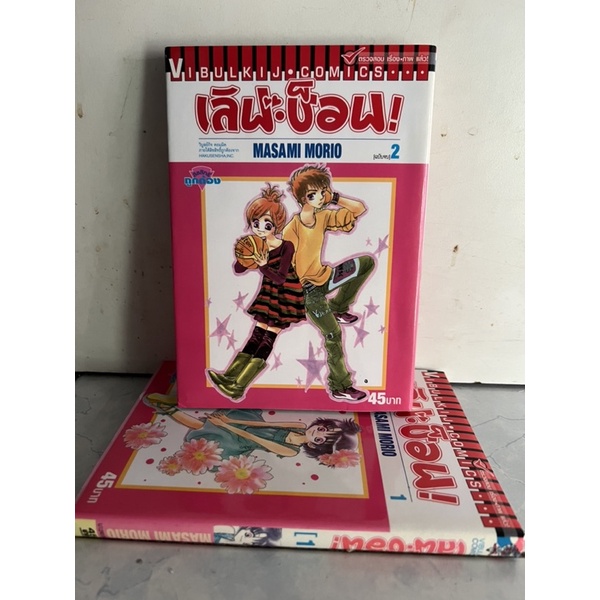 ในดวงตาของลูกแกะ,เลิฟช็อพ by Masami morio