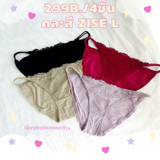 กางเกงใน ชุดชั้นใน underwear ผู้หญิง 4ชิ้น คละสี