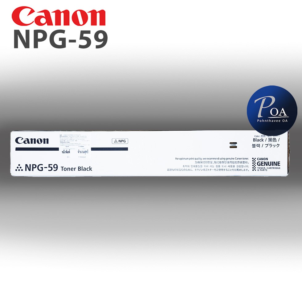 หมึกเครื่องถ่ายเอกสาร Canon NPG 59