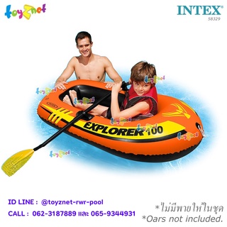 Intex เรือยางเอ็กซ์โพลเรอร์ Explorer 1 ที่นั่ง 1.47x0.84x0.36 ม. รุ่น 58329