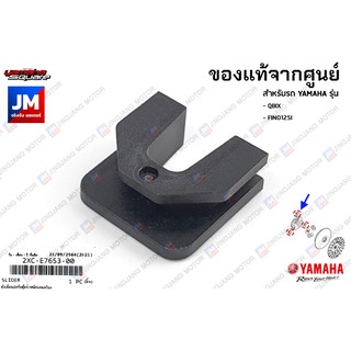 2XCE76530000 ตัวเลื่อนปะกับตุ้มน้ำหนักแรงเหวี่ยง แท้ศูนย์ YAMAHA QBIX, FINO125I