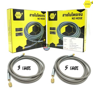 สายชาร์จไนโตรเจน สาย Nitrogen IM-TECH N2 Hose ยาว 3 เมตร และ 5 เมตร และ10เมตร 1000PSI เกลียว 1/4" งานแอร์ เทสระบบไนโตร