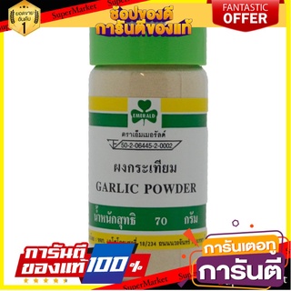 🎯BEST🎯 Emerald Garlic Powder 70g มรกตกระเทียมผง 70 กรัม 🛺💨