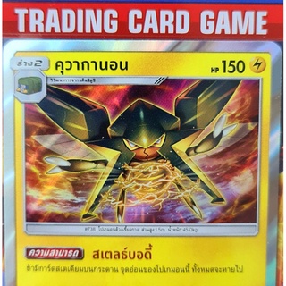 คุวากานอน R ฟรอย แบบ 1 การ์ดโปเกมอน standard [Pokemon]