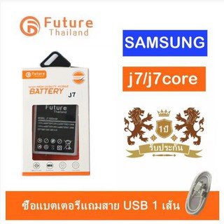 แบตเตอรี่ samsung galaxy J7 2015 / j7 core /J4 งาน Future แบตแท้ งานบริษท คุณภาพดี ประกัน1ปี แบตซัมซังJ7 แบตซัมซังJ4