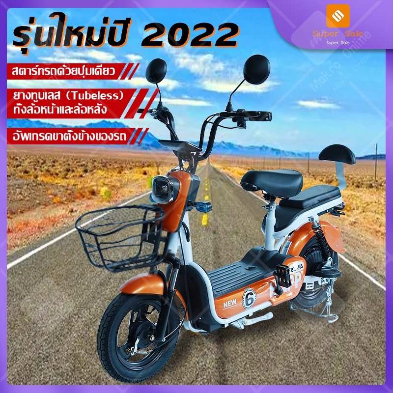 จักรยานไฟฟ้า electric bike สกู๊ตเตอร์ไฟฟ้า e-scooter ขับขี่ง่ายสบาย แบบ 2 ที่นั่ง  รุ่นU2015-2/3 Supersale