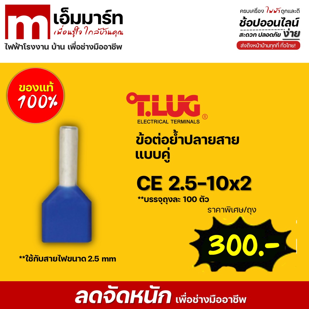 ข้อต่อย้ำปลายสายเเบบคู่ T.LUG CE2.5-10×2 ราคา ถูกที่สุด ดีลบีเคเค