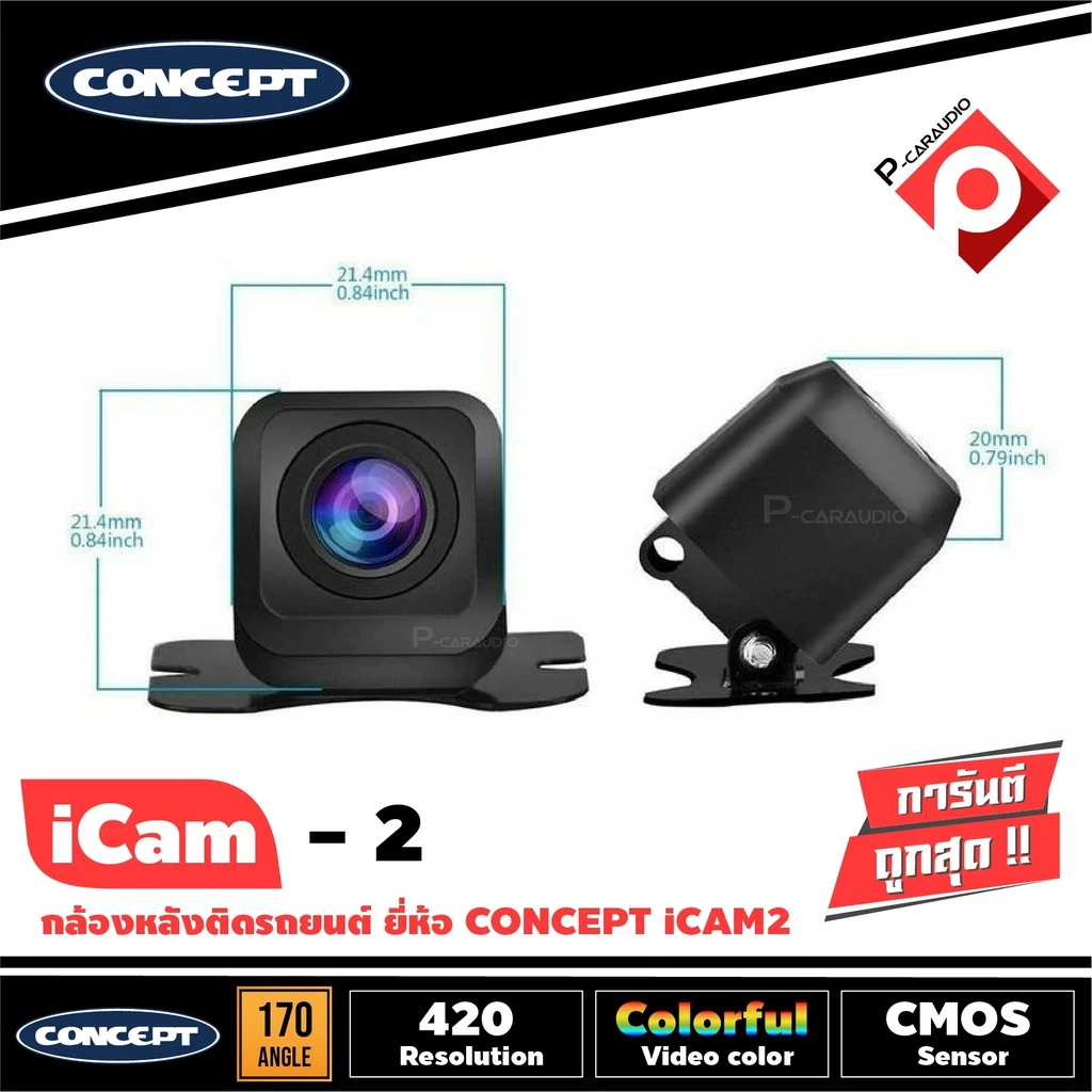กล้องมองหลังติดรถยนต์ CONCEPT iCam-2 thumbnail 3