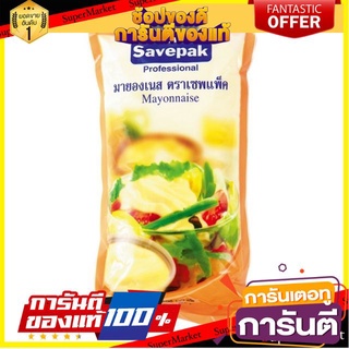 💥โปร💥 SAVEPAK มายองเนส ตราเซพแพ็ค  1000กรัม 1kg Mayonnaise 🚚💨