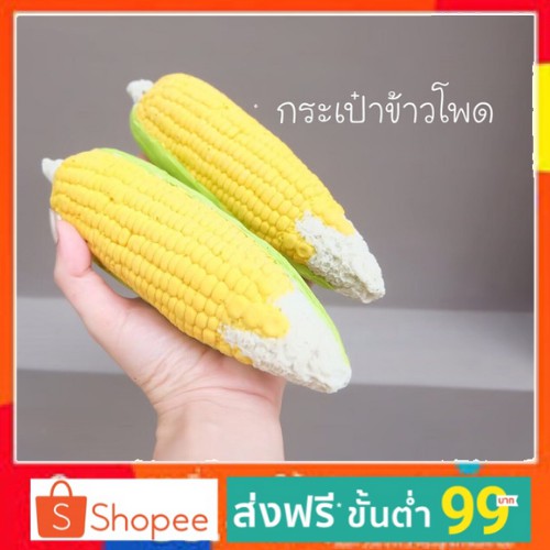 (ส่งฟรี) กระเป๋าสตางค์ข้าวโพด ฟรีทันทีสายคล้องแขน 1 เส้น