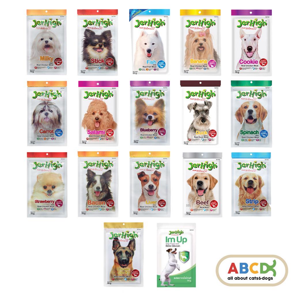 JerHigh ขนมสุนัข เจอร์ไฮสติ๊ก