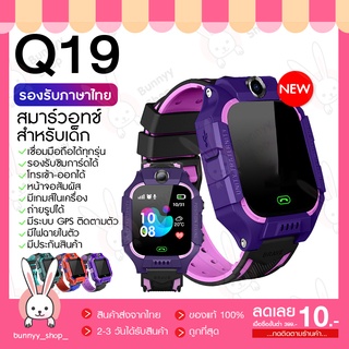 พร้อมส่งทุกสี!! นาฬิกาเด็ก รุ่นQ19 / Q20 เมนูไทย ใส่ซิมโทรได้ ติดตามตำแหน่ง GPS SmartWatch ป้องกันเด็กหาย พร้อมส่ง