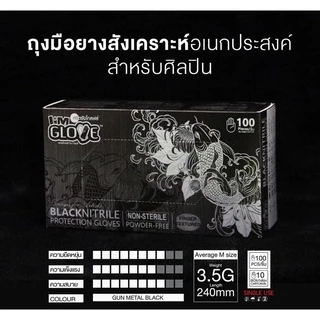 [ของแท้ ส่งไว ออกบิลได้] ถุงมือไนไตรสีดำ ไม่ผสมไวนิล จากโรงงานศรีตรัง ไม่มีแป้ง กล่องสีดำ 100 ชิ้น