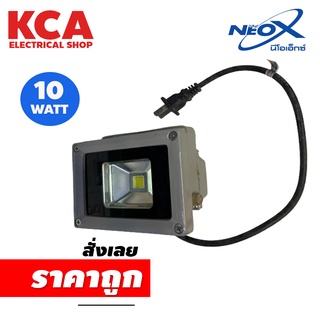 โคมไฟฟลัดไลท์ FLOOD LIGHT 10W. NEOX ตัวเล็ก พร้อมปลั๊ก ใช้งานง่าย