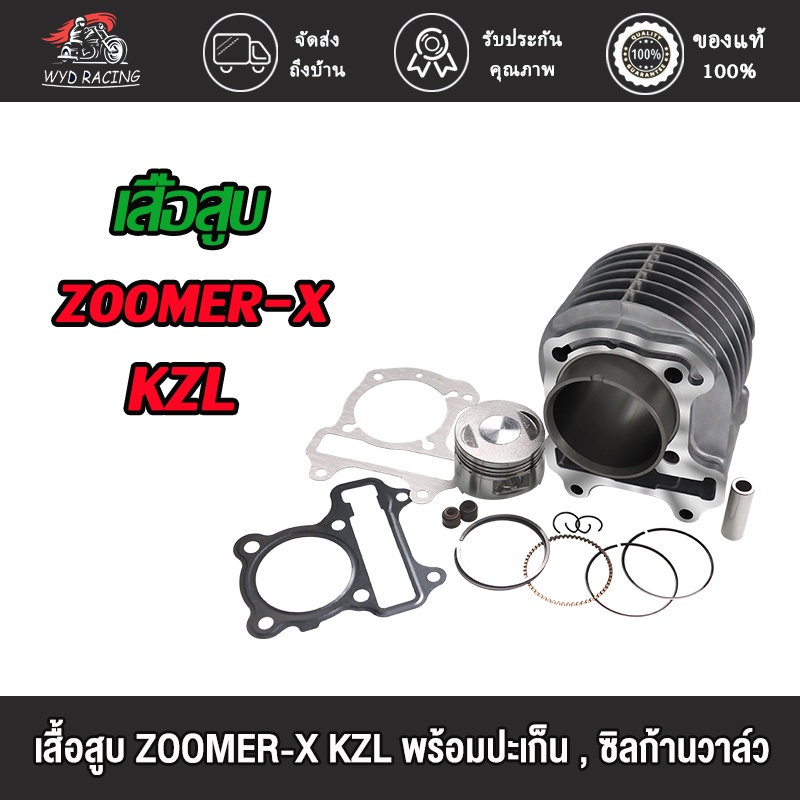 zoomer x มือสอง ราคาพิเศษ ซื้อออนไลน์ที่ Shopee ส่งฟรี*ทั่วไทย!