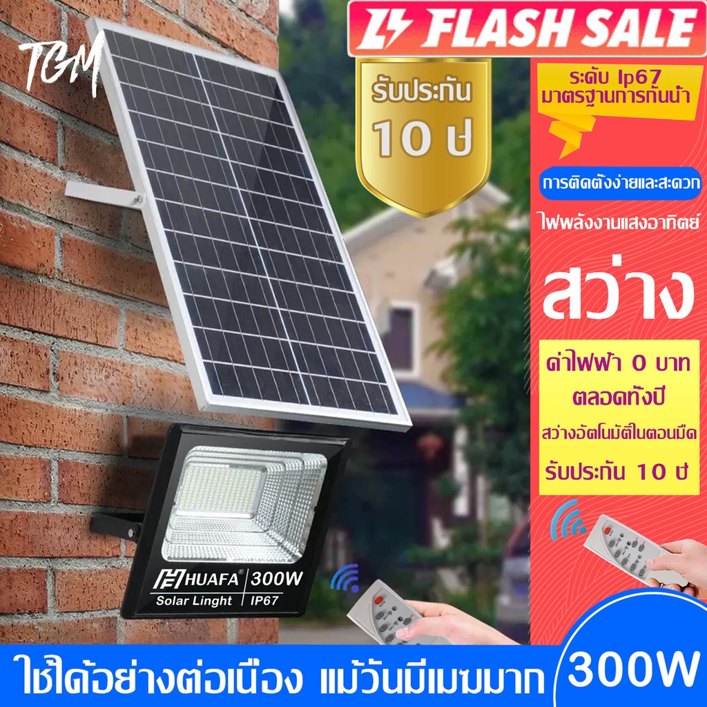 TGM ไฟโซล่าเซล ไฟโซล่าเซล300w 200W 100W 60W 25Wแท้ โซล่าเซลล์ใหญ่ Solar Light หลอดไฟ led ไฟโซล่าเซล ไฟพลังงานแสงอาทิตย์