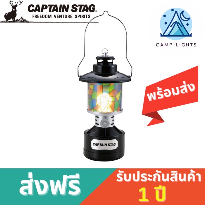 ตะเกียง LED Captain stag ตะเกียงแคมปิ้ง ไฟตั้งแคมป์ ไฟตะเกียง led โคมไฟ ...