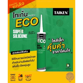 [ยกลัง]ซิลิโคน ยาแนว แห้งเร็ว ไทเก้น อีโค่ (Taiken Eco) ชนิดมีกรด 25หลอด