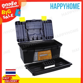 กล่องเครื่องมือช่าง (39.5ซม. x 17.5ซม.) B7-9072178 Rectangular Plastic Storage Tool Box (39.5cm x 17.5cm)