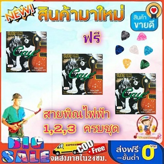 ชุดสาย พิณไฟฟ้า 1,2,3  ทำจากวัสดุเหล็กคาร์บอน แข็ง และทนทาน.แกนโลหะผสมการเคลือบ Antirust EW7300 Series