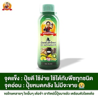 ปุ๋ยน้ำแพนต้าโกลด์ พ่อใหญ่สัมฤทธิ์ (ชุด 1ขวด)ปริมาณ 500ML