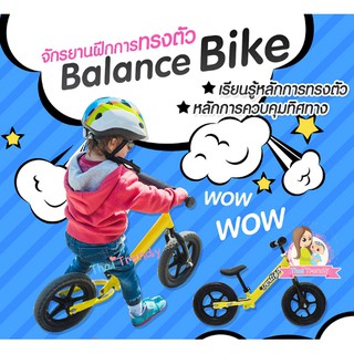 Thaitrendy จักรยานฝึกการทรงตัว จักรยานทรงตัวBalance Bike