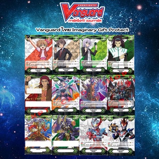 Vanguard การ์ดฟอยเรืองแสง อิมเมจินนารี่กิฟต์ โพรเทค